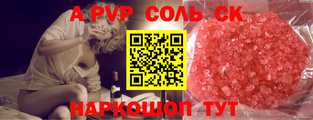 Альфа ПВП Соль Фурманов