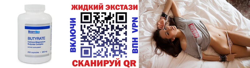 Бутират бутик  Фурманов 