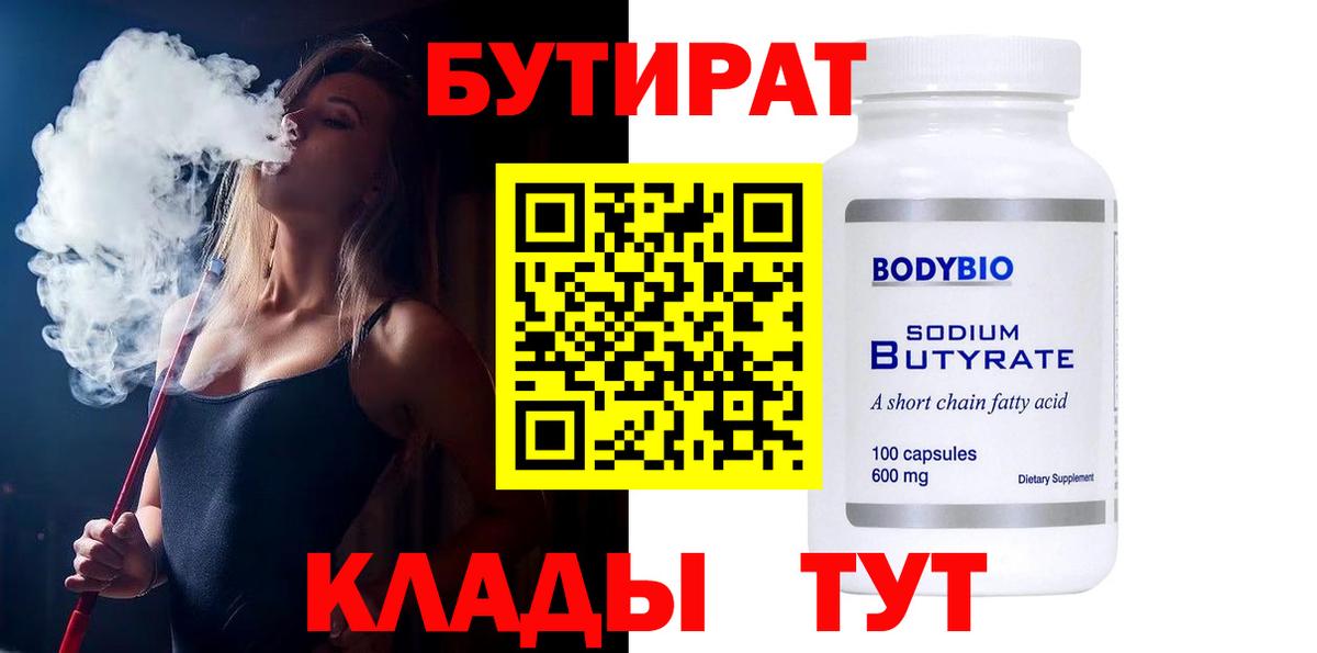 Фурманов  Бутират бутик  Вход с VPN 