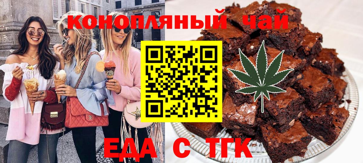 Печенье с ТГК конопля Фурманов