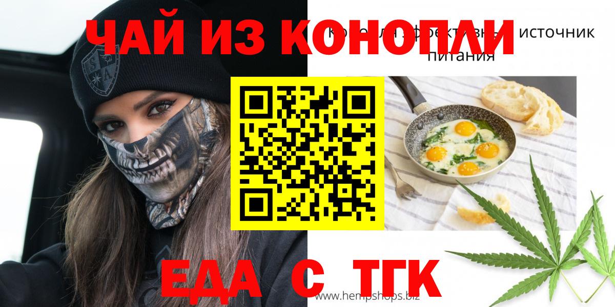 Фурманов  Печенье с ТГК марихуана  Вход с VPN 