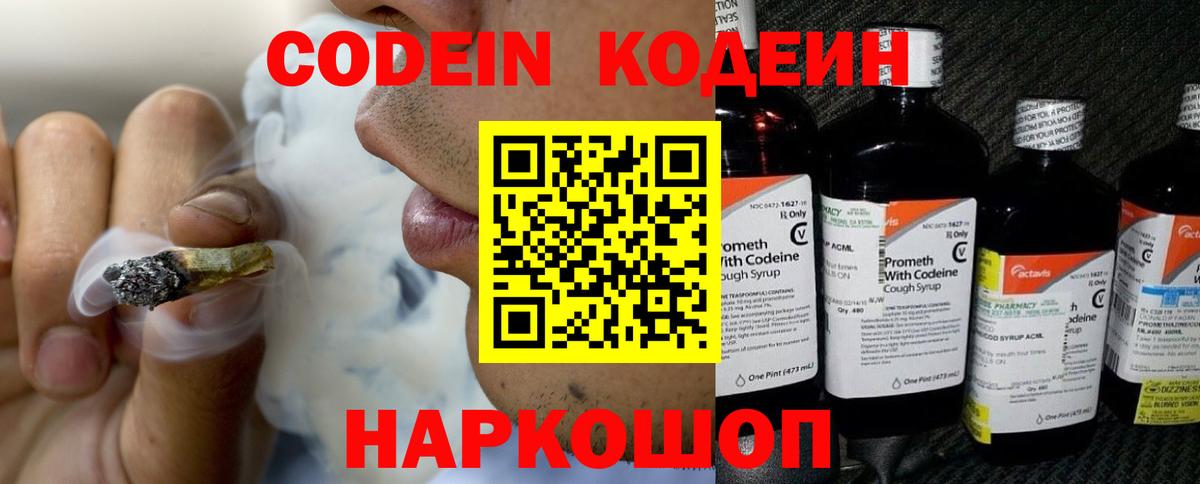 Кодеин напиток Lean (лин) Фурманов