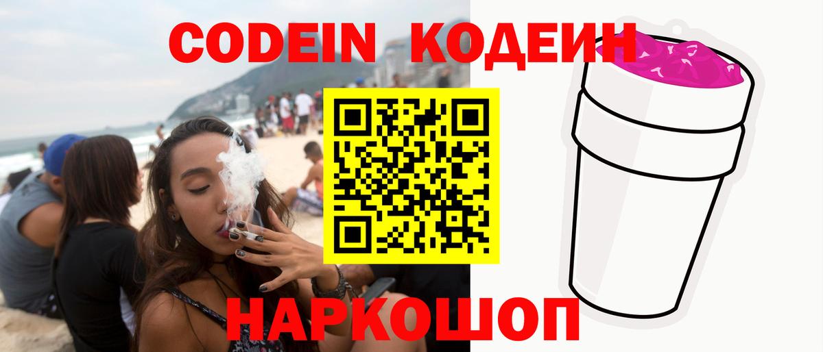 Codein Purple Drank  Кодеин напиток Lean (лин)  Фурманов  Вход с VPN 