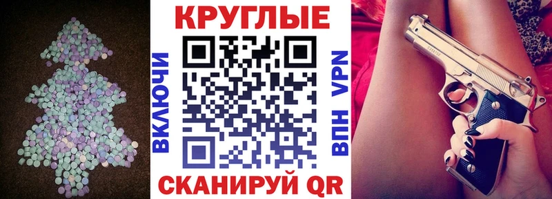 Ecstasy круглые  Фурманов 