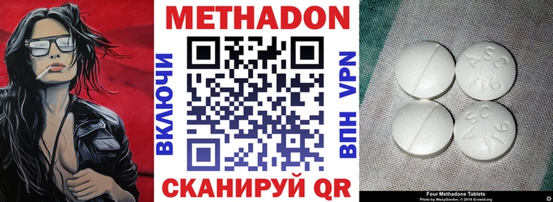 МЕТАДОН methadone  Фурманов 